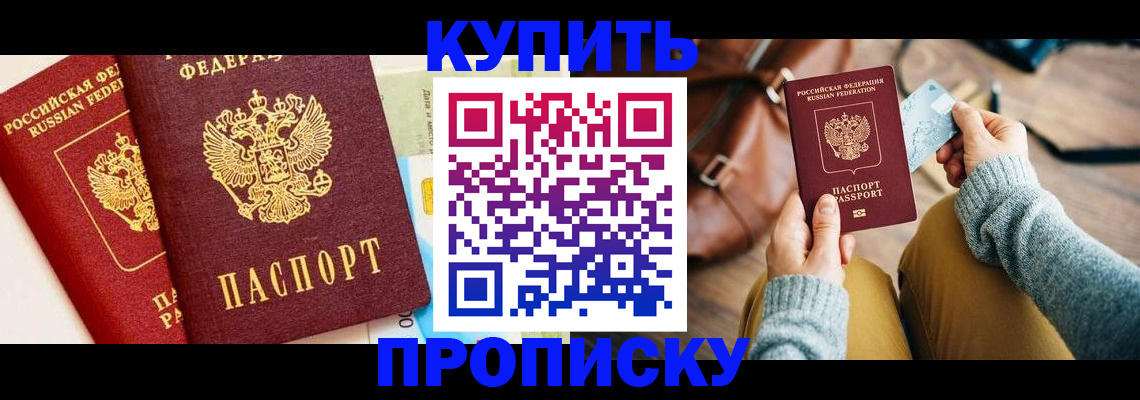 временная регистрация в Райчихинске