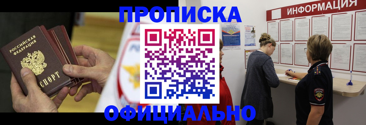 временная регистрация поиск в Райчихинске