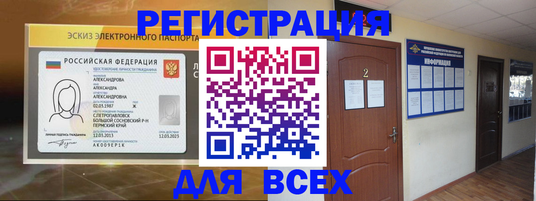 временная регистрация для школы в Райчихинске
