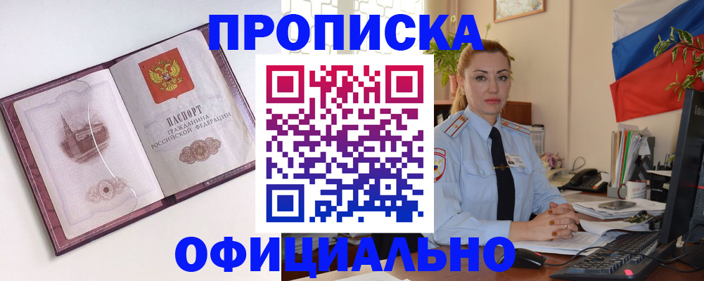 временная регистрация 2025 в Райчихинске