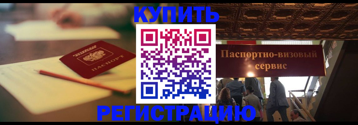 временная регистрация 2025 в Райчихинске