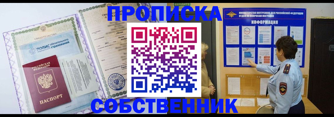 временная регистрация 2025 в Райчихинске
