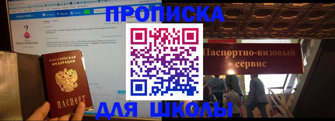 прописка в Райчихинске
